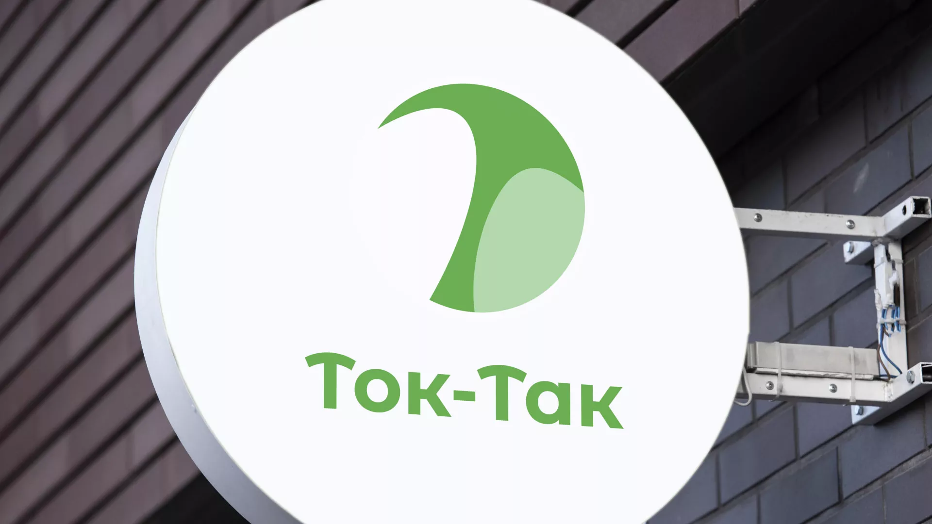 Разработка логотипа аутсорсинговой компании «Ток-Так» в Шебекино